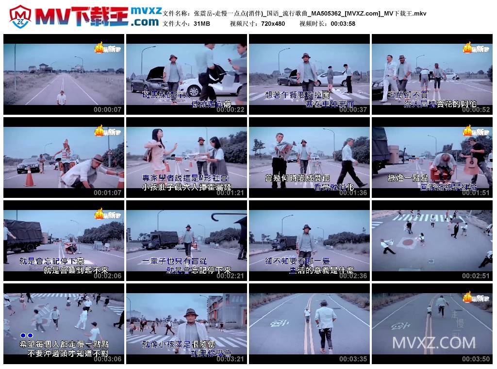 张震岳-走慢一点点(消伴)_国语_流行歌曲_MA505362